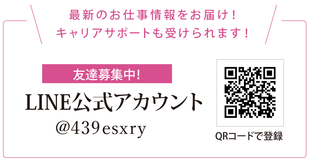 ＬＩＮＥ公式アカウント案内