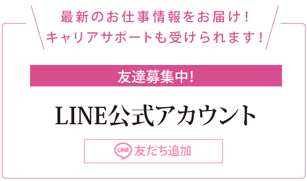 ＬＩＮＥ公式アカウント案内